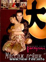 Видео урок - массаж Гейши. Скачать