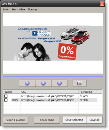 Save Flash 4.1 Build 0328 - Программа для сохранения любой flash анимации, Online видео с интернет сайтов