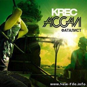 Ассаи Krec - Фаталист (альбом)
