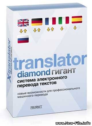 X-Translator Diamond - популярная программа-переводчик
