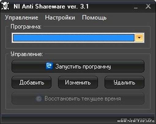 NI Anti Shareware 3.1-скачайте эту программу и используйте платный софт сколько захотите!