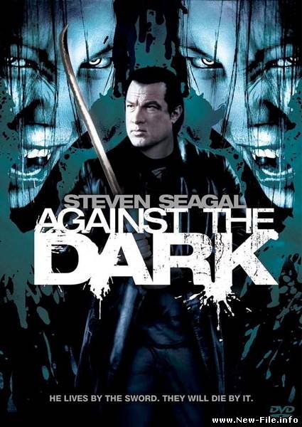 Последняя надежда человечества / Against the Dark. 2009г.