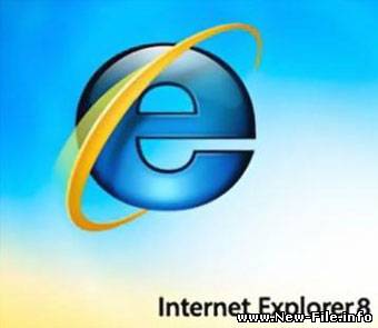 Последняя (на сегодняшний день) версия нового поколения браузера Internet Explorer 8.