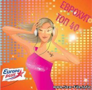 Хит парад Еврохит ТОП 40 скачать бесплатно