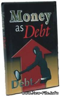 Деньги пирамида долгов- Money As Debt