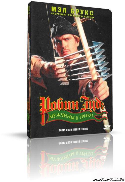 Робин Гуд:Мужчина в трико