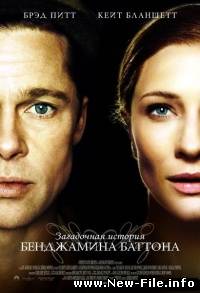 Загадочная история Бенджамина Баттона 3gp