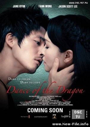 Скачать Танец дракона