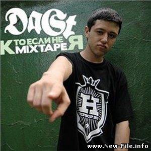 Da St - Кто если не я (mixtape) 2008