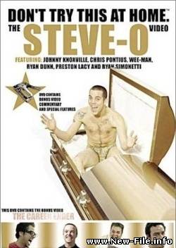 Don't Try This at Home: The Steve-O Video (Чудаки)