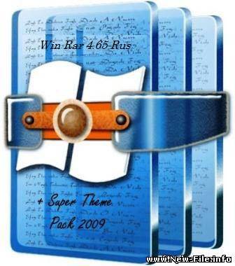 Winrar 4.65 Rus - Последняя версия лучшего и самого распространенного архиватора