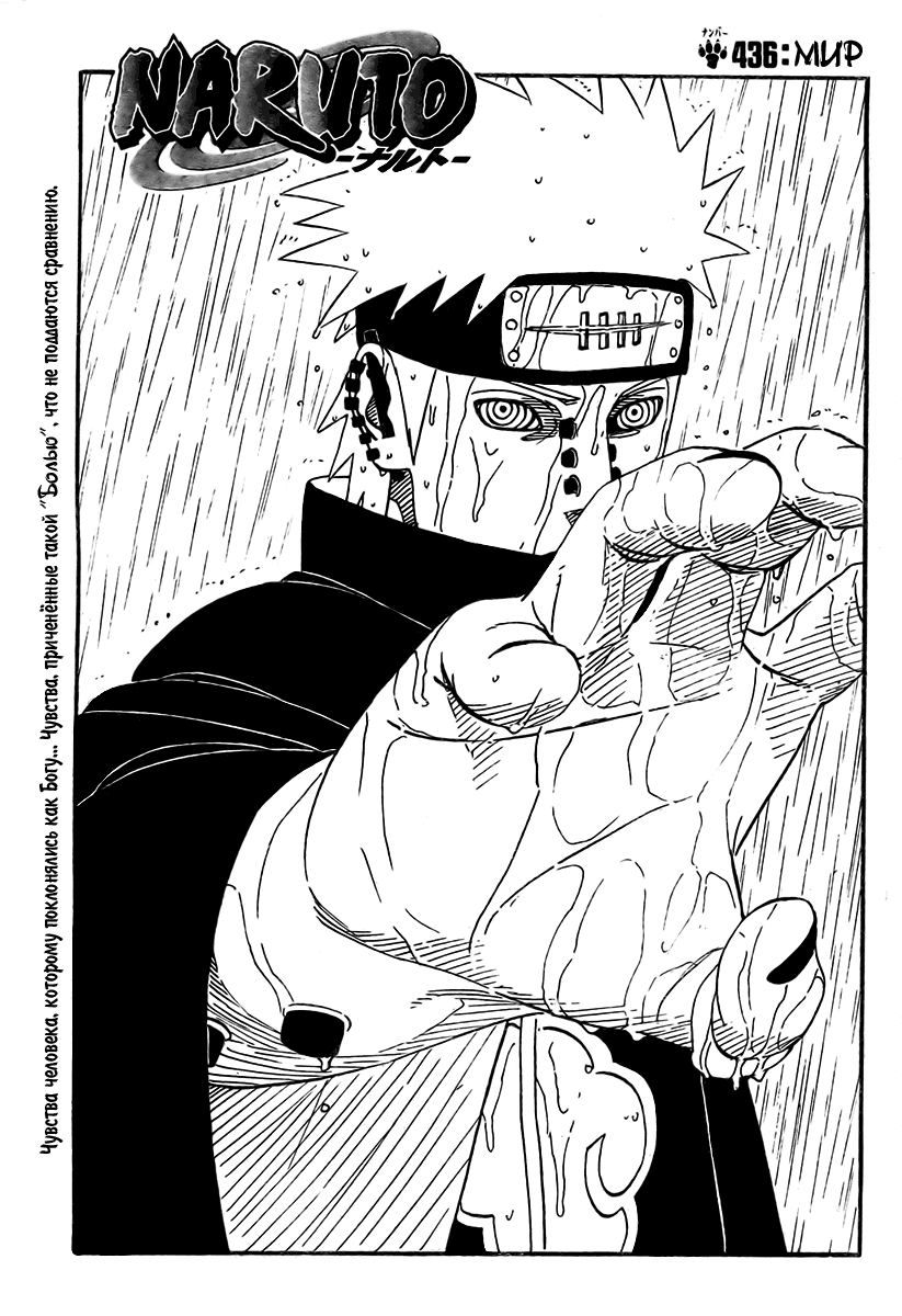 Наруто Манга 436 Мир
