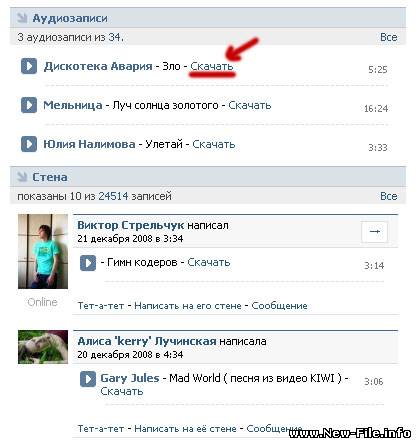 LoviVkontakte-Cкачай всё что хочешь в КОНТАКТЕ