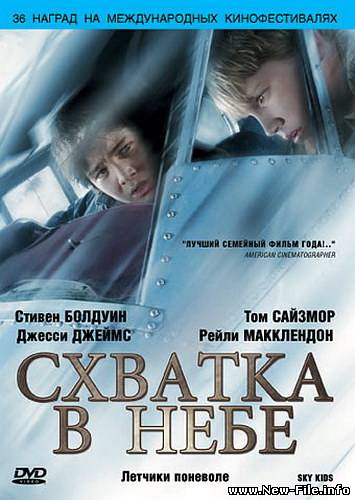 Скачать Схватка в небе / The Flyboys (2008) DVDRip