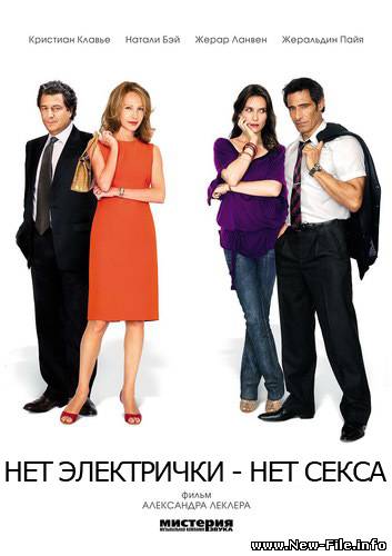 Нет секса - нет денег / Le Prix a payer (2007) DVDRip