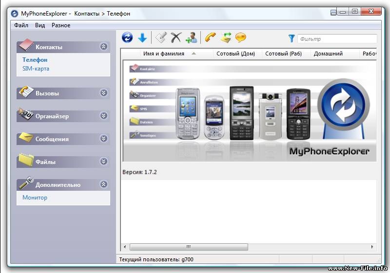 MyPhoneExplorer 1.7.2