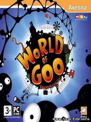 Скачать игру World of Goo: Корпорация Гуу! (2009)