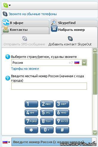 Skype 4.0.0.161 (NEW)