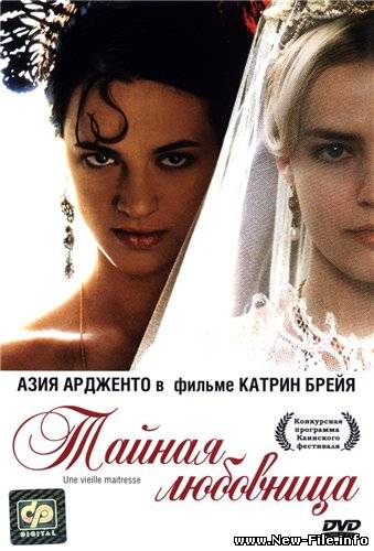 Скачать Тайная любовница / Une vieille maitresse (2007) DVDRip