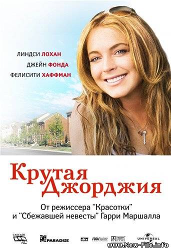 СкачатьКрутая Джорджия / Georgia Rule (2007) DVDRip
