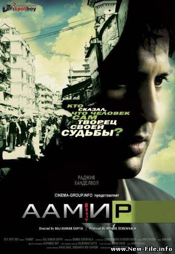 Аамир / Aamir (2008) DVDRip