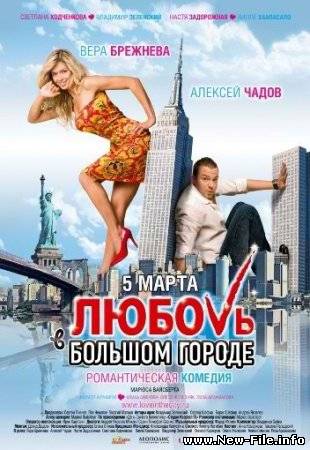 Влад Сташевский - Любовь Здесь Больше Не Живет (Саундтрек (OST) к фильму "Любовь в большом городе")