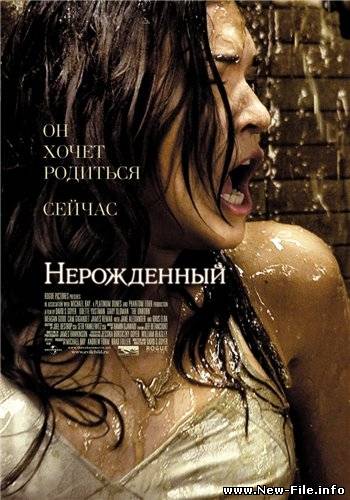 Нерожденный / The Unborn (2009) DVDRip