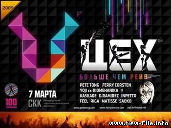 ЦЕХ 2009 Live СКК @ RadioRecord