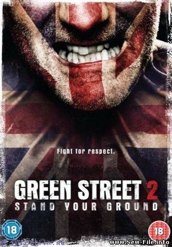 Хулиганы 2 / Green Street Hooligans 2 (2009) DVDRip