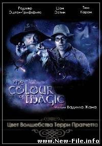 Цвет волшебства