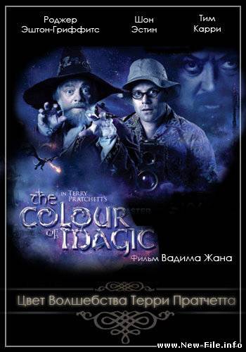 Цвет волшебства / The Colour of Magic (2008) DVDRip