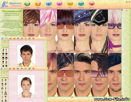 Виртуальный стилист 2 - Программа для экспериментов со своим имиджем и стилем