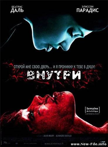 Месть нерожденному (Внутри) / Inside (2007) DVDRip