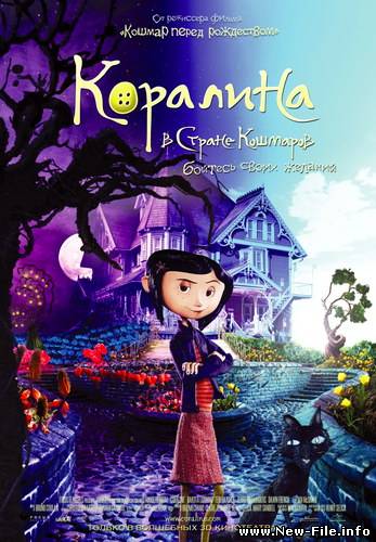 Коралина в Cтране Кошмаров / Coraline (2009) CAMRip