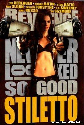 Стилет / Stiletto (2008) DVDRip