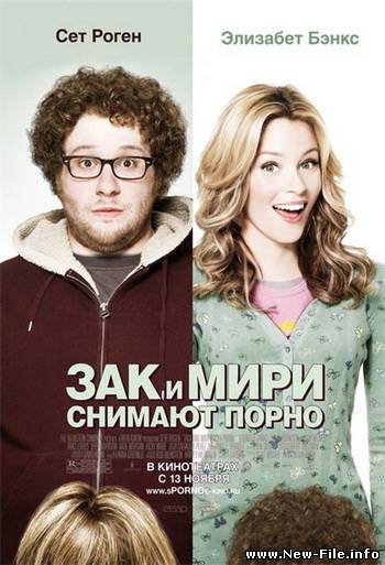 Зак и Мири снимают порно / Zack and Miri Make a Porno (2008) DVDRip