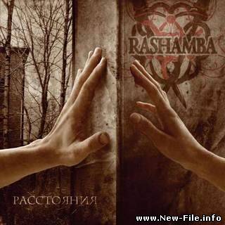 скачать бесплатно песню rashamba СЛЁЗКИ