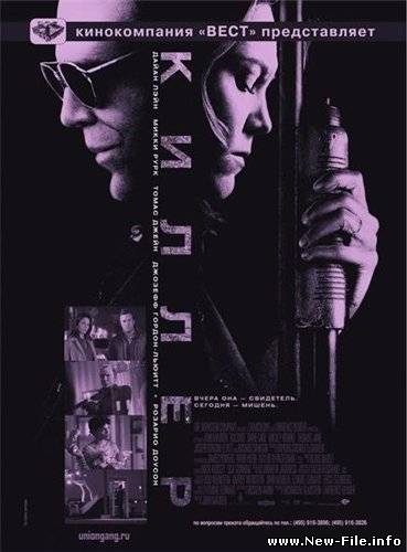Киллер / Killshot (2008) DVDRip