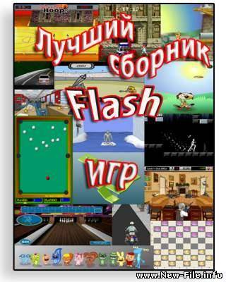 Flash игры: (Сборка 2)