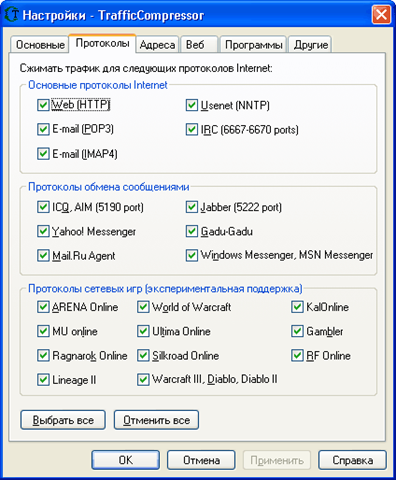 TrafficCompressor — сжиматель трафика