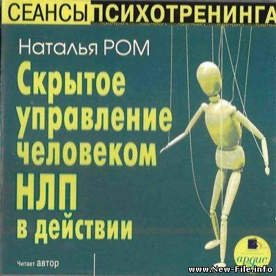 NLP семь книг - убеждений с помощью языка