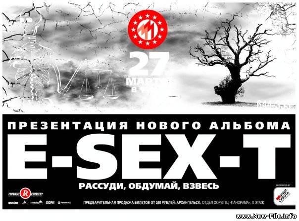 скачать бесплатно песню группы e-sex-t искал ответы