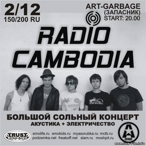 скачать бесплатно песню группы Radio Cambodia барикады сердец