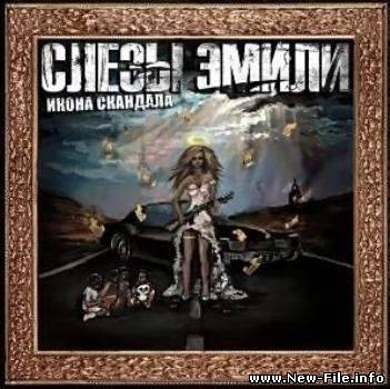 скачать бесплатно песню группы IKONA интерлюдия