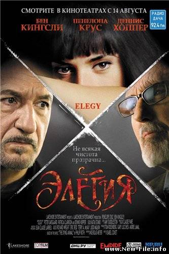Элегия / Elegy (2008) DVDRip