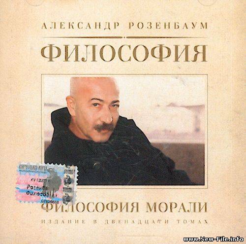 скачать бесплатно песню группы Розенбаум - Санька Котов