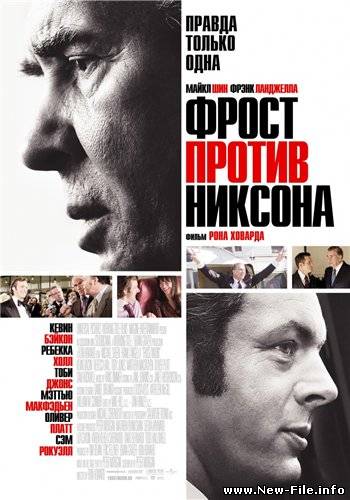 Фрост против Никсона / Frost/Nixon (2008) DVDScr