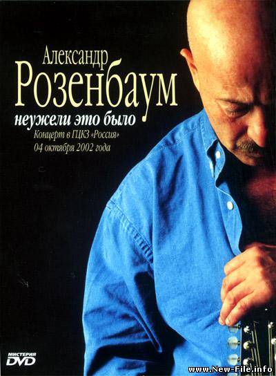 скачать бесплатно песню группы Розенбаум - Славный карлик