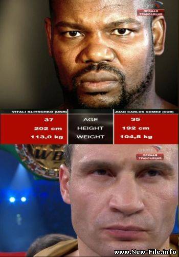 Бокс. Бой за титул Чемпиона мира по версии WBC. Виталий Кличко - Хуан Карлос Гомес (2009) SATRip