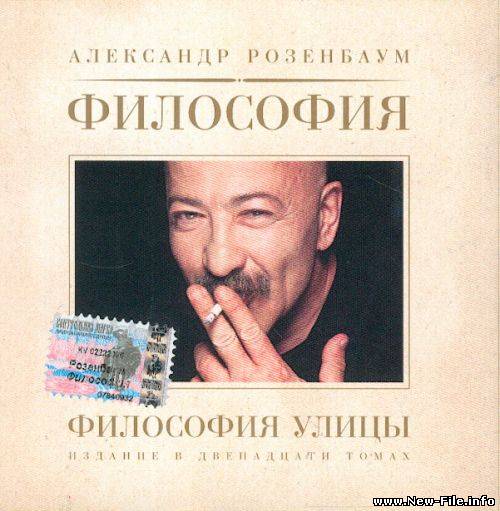 скачать бесплатно песню группы Розенбаума - Где - нибудь, как - нибудь